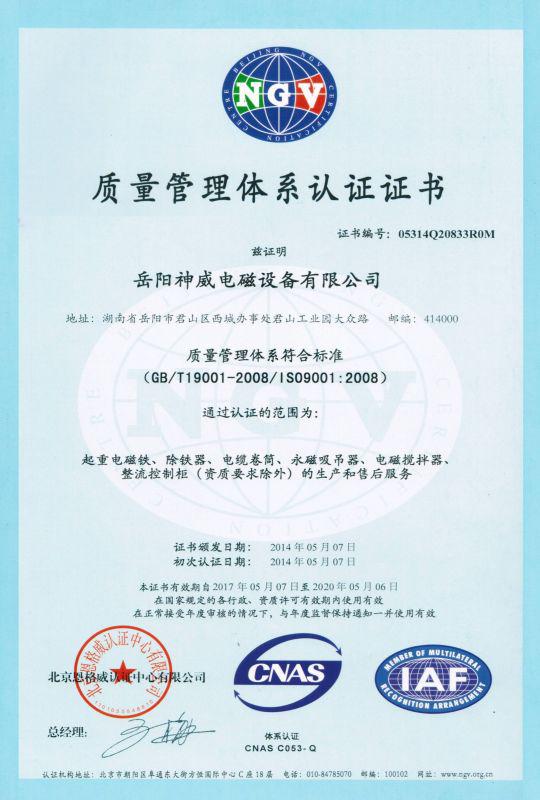 熱烈祝賀我公司通過ISO9001質(zhì)量管理體系再次現(xiàn)場評審